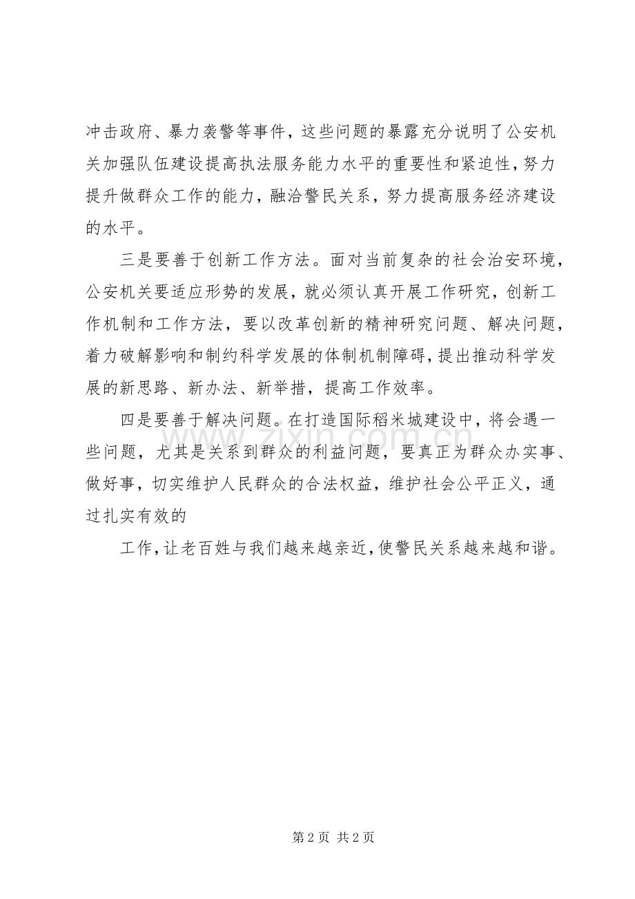 在全县理论务虚会上的发言稿2.docx_第2页
