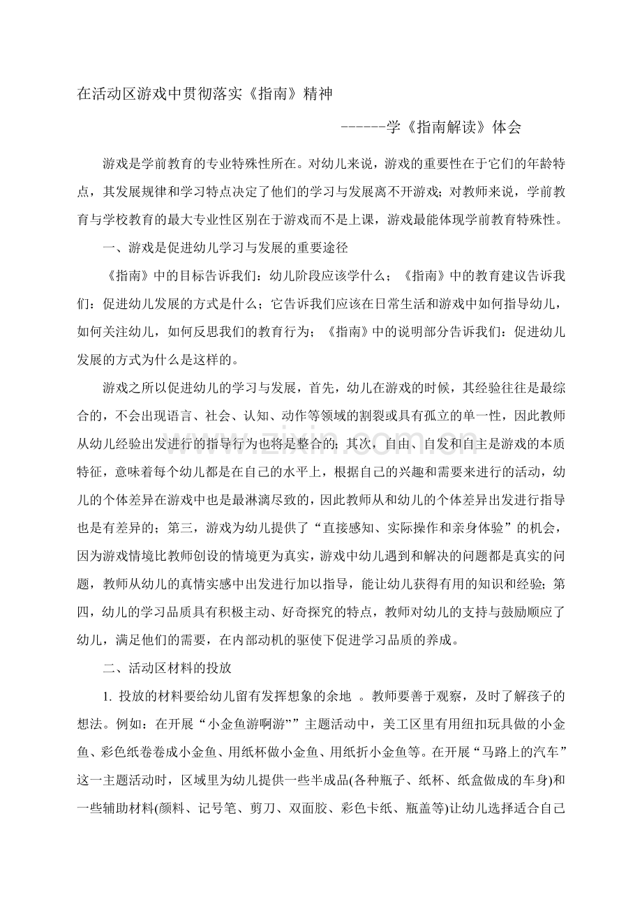 《指南解读》学习心得.doc_第1页