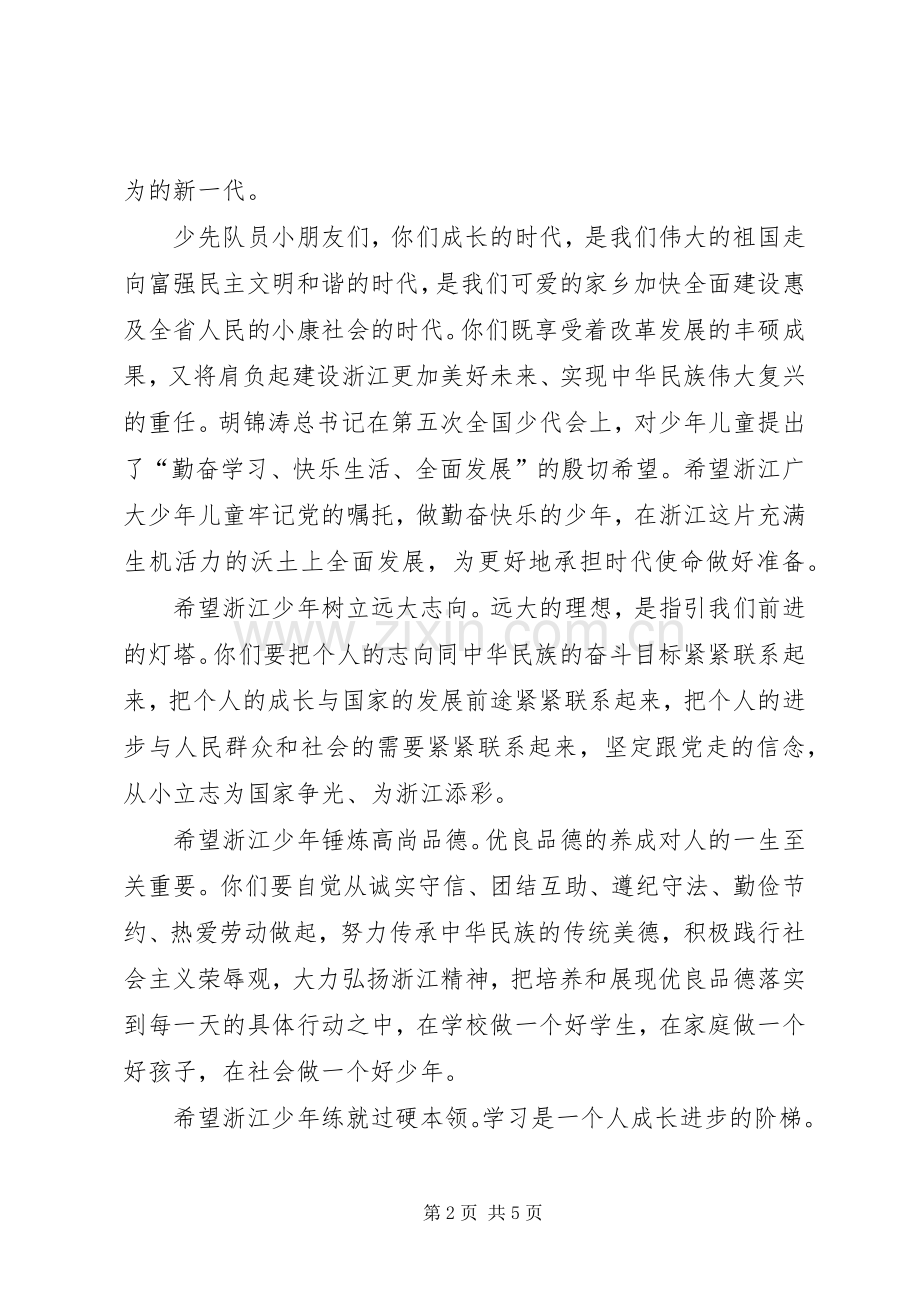 改进未成年道德建设讲话发言.docx_第2页