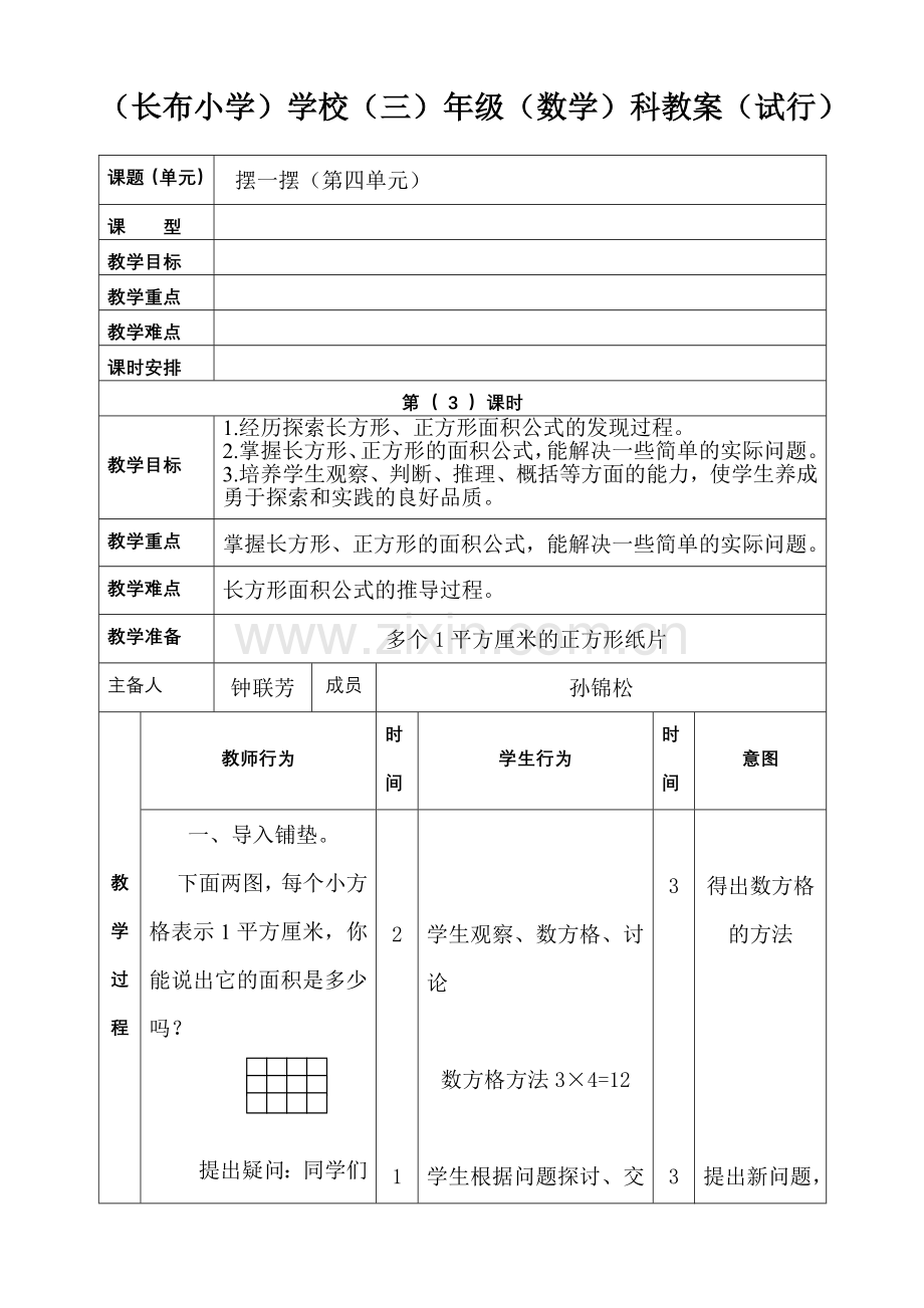 四、摆一摆.doc_第1页