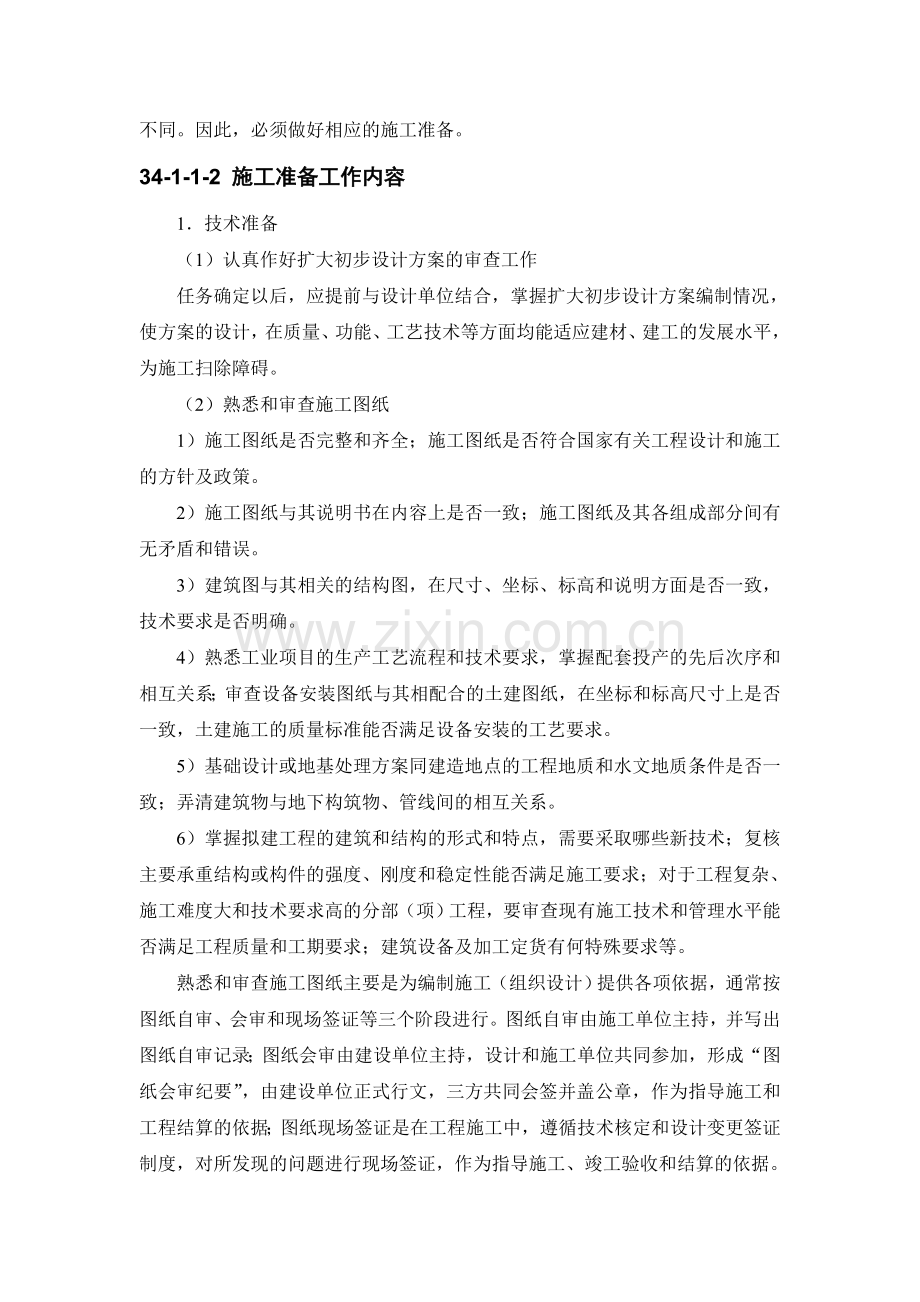 建筑施工之施工组织设计概述.doc_第2页