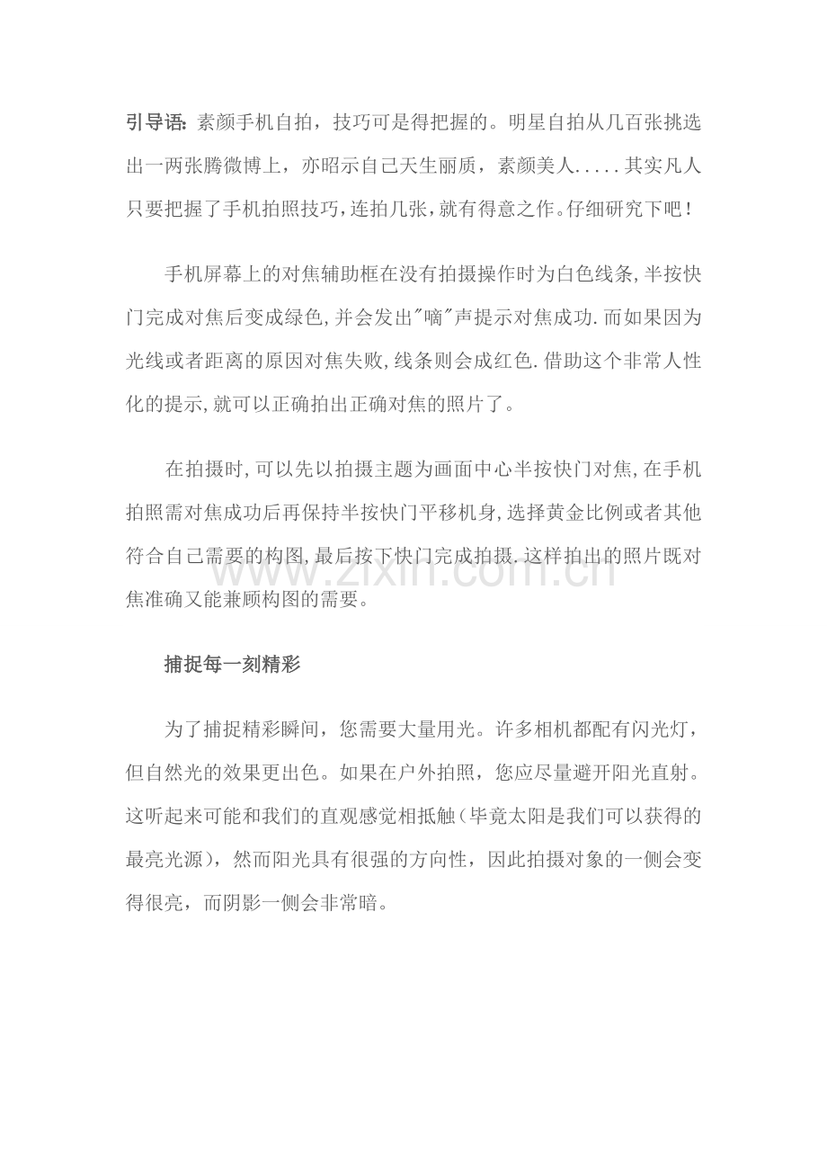 手机拍照技巧-实用篇.doc_第1页