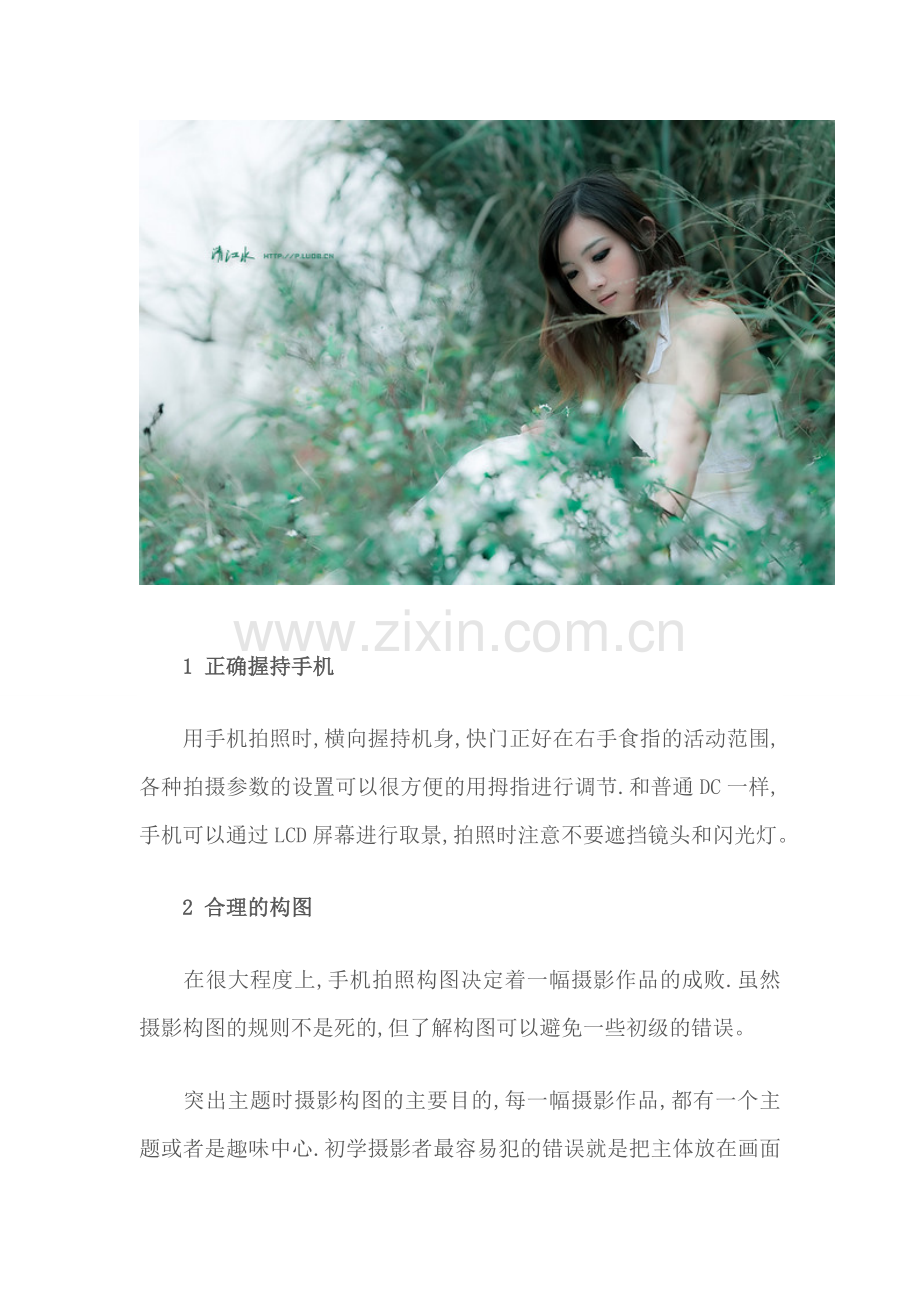 手机拍照技巧-实用篇.doc_第2页