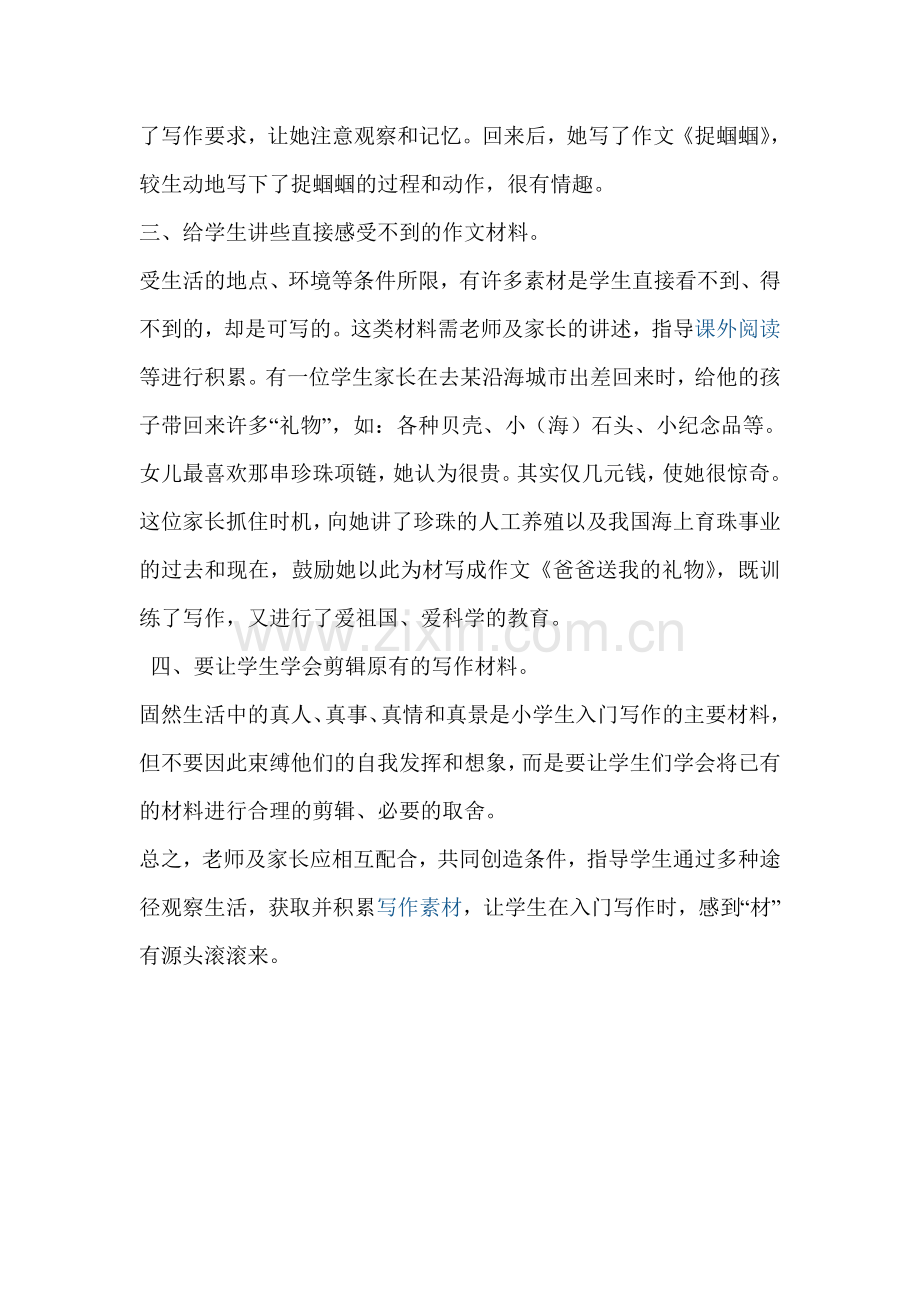 怎样指导小学生写作入门2.doc_第2页