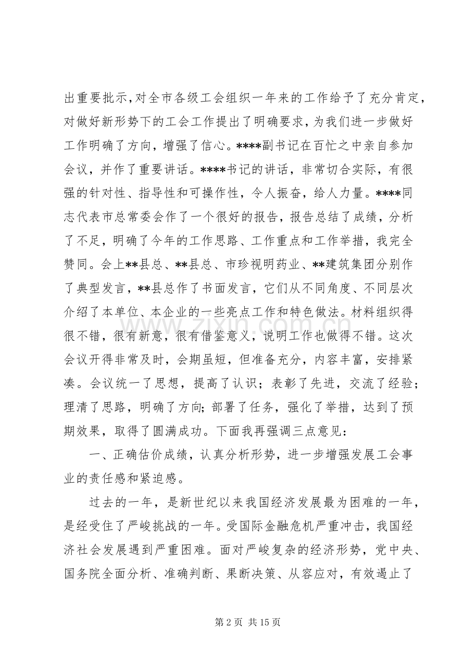 全委扩大会议结束时的讲话发言.docx_第2页