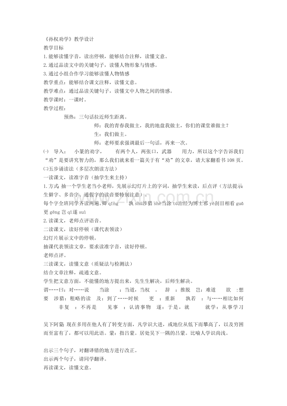 (部编)初中语文人教2011课标版七年级下册导学案.docx_第1页