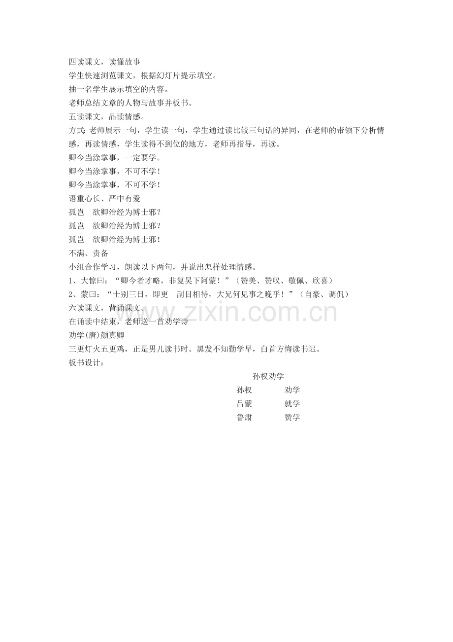 (部编)初中语文人教2011课标版七年级下册导学案.docx_第2页