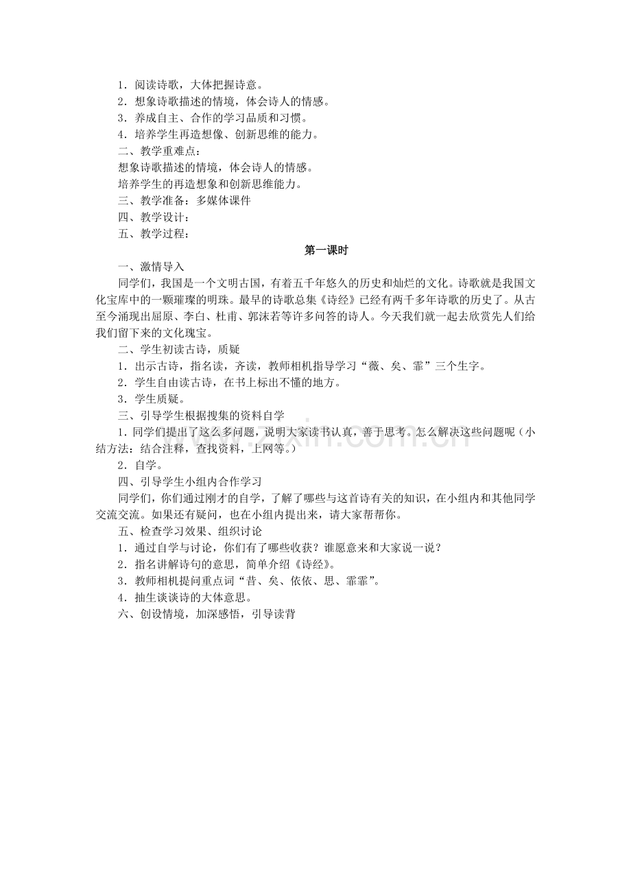 诗海拾贝阅读材料.docx_第2页