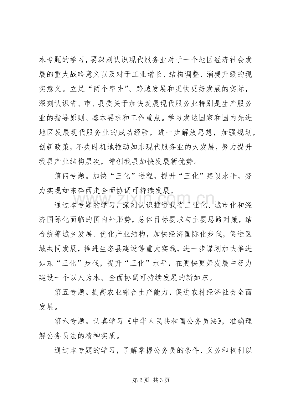 下半年党委中心组学习计划(2).docx_第2页