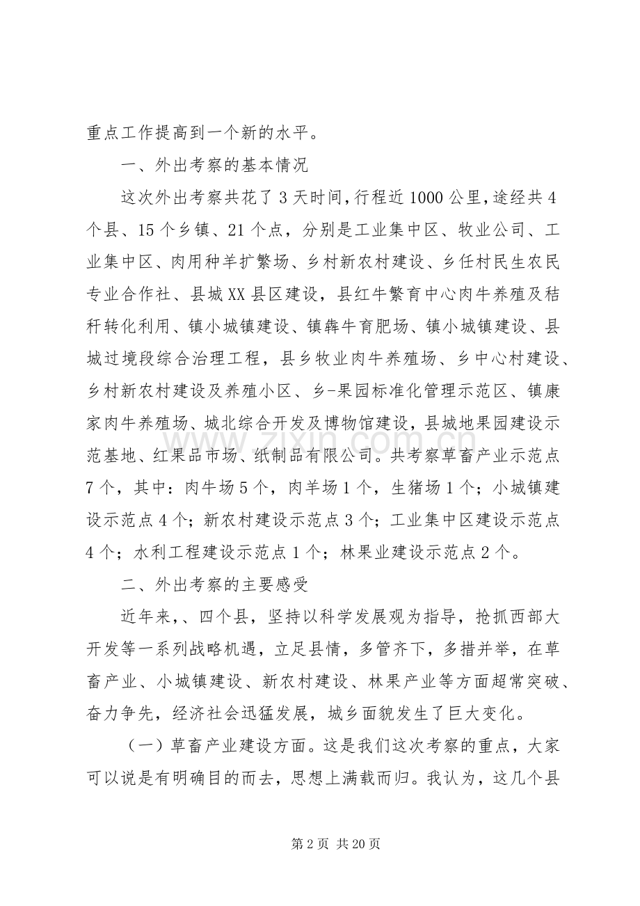 县长在草畜产业观摩会讲话发言.docx_第2页
