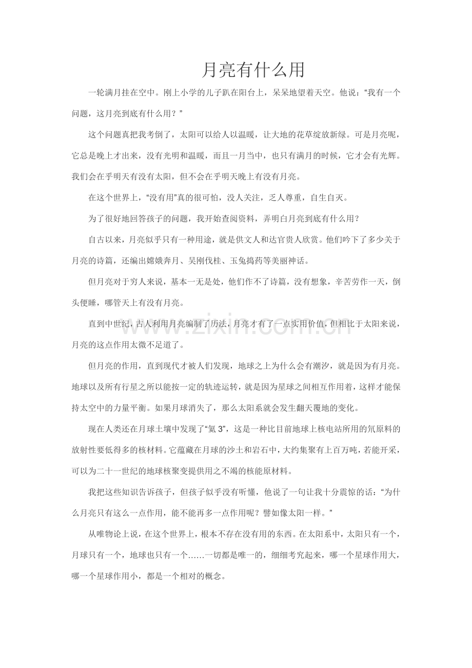 月亮有什么用.doc_第1页