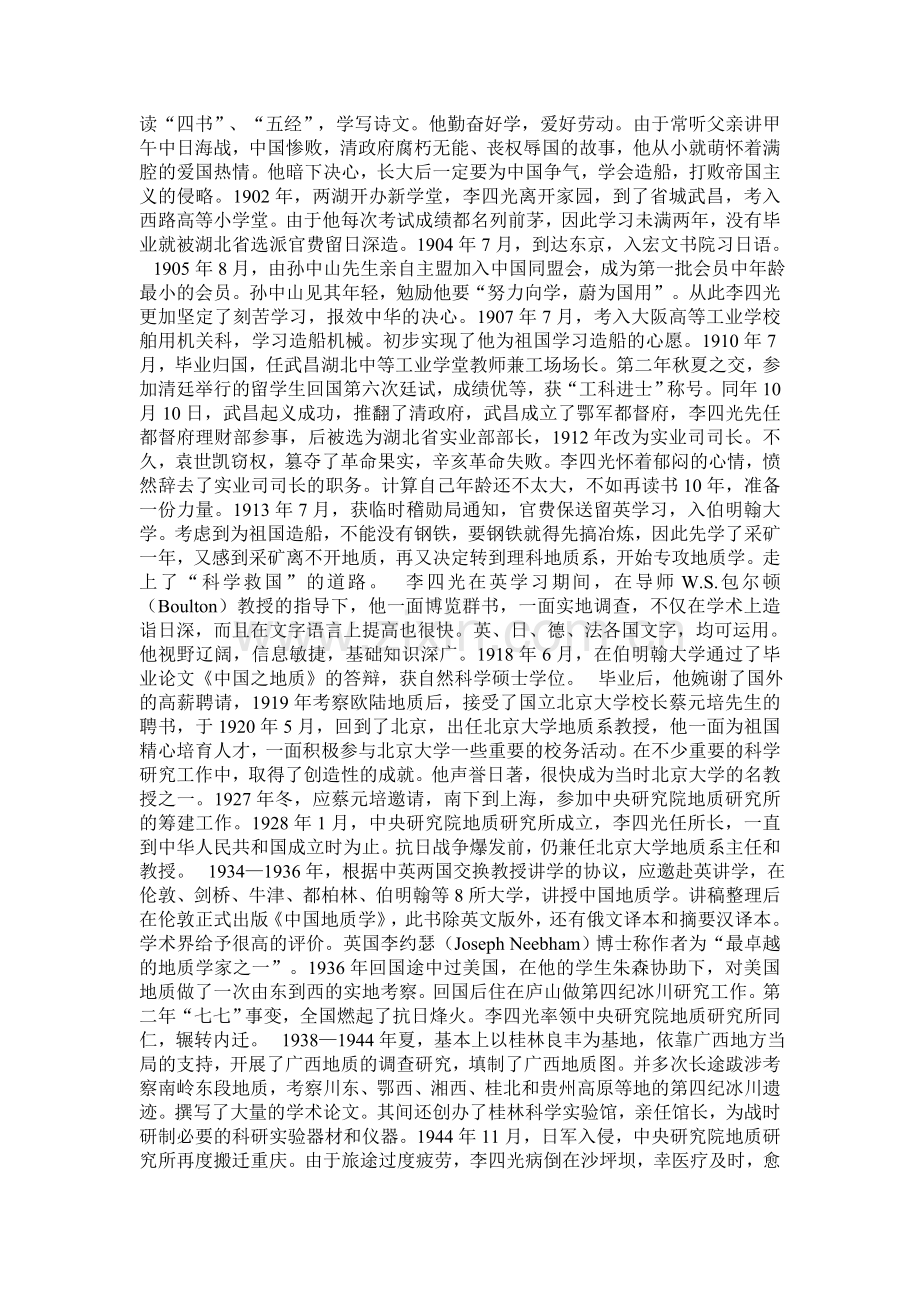 冰川运动是冰川对冰床进行刨蚀和搬运.doc_第2页