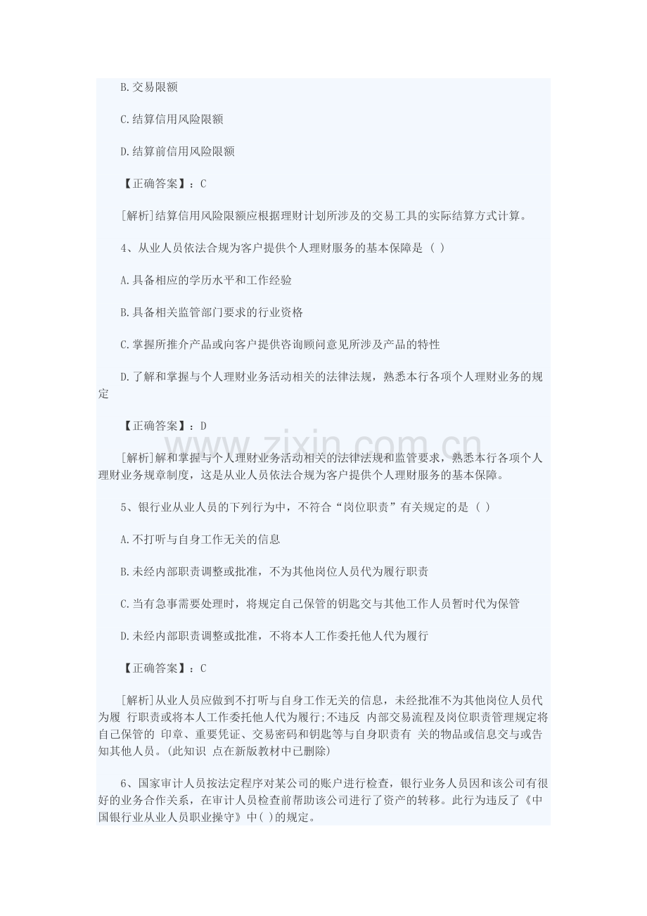 2017银行从业资格《个人理财》考试题库下载.doc_第2页
