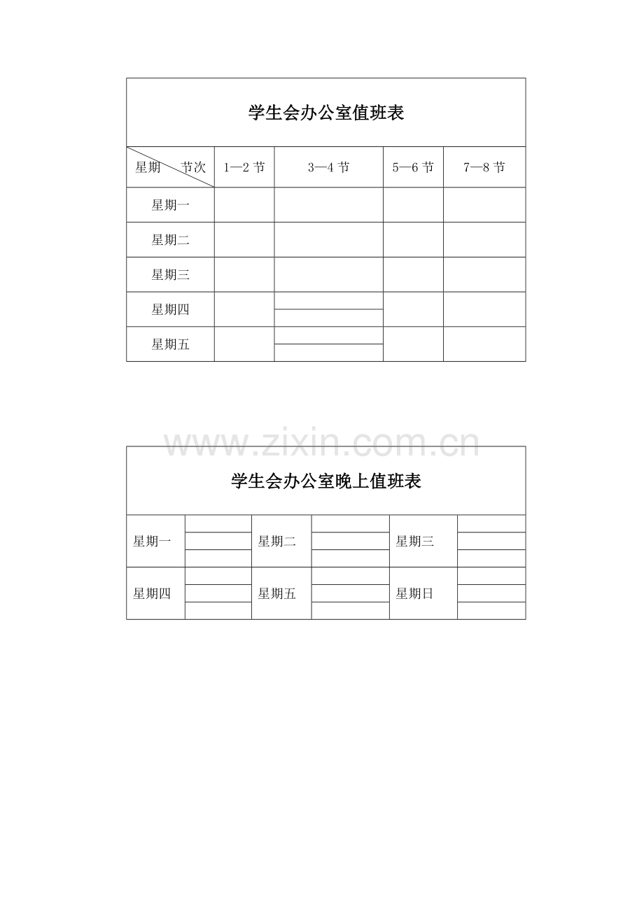 办公室值班表模板下载.doc_第1页