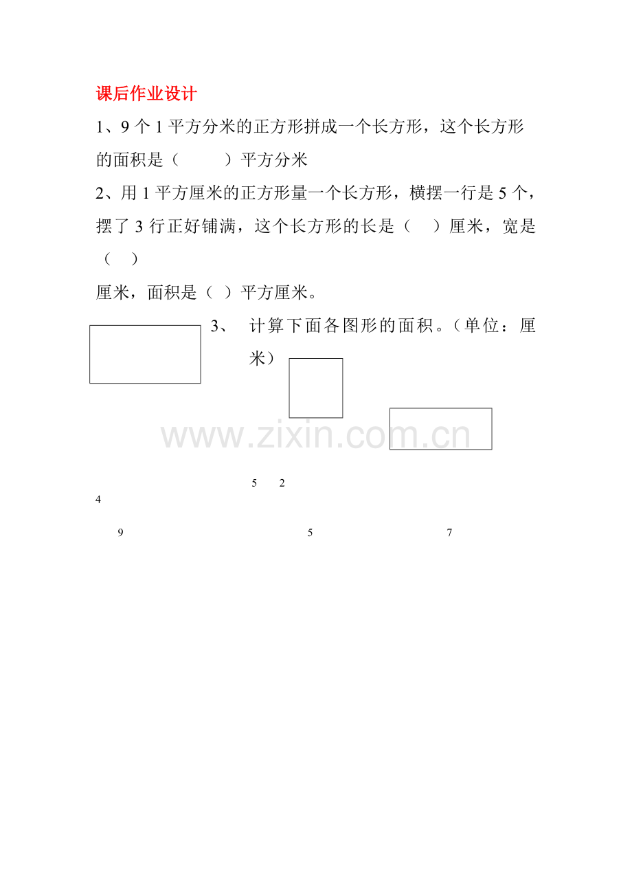 人教2011版小学数学三年级长方形、正方形面积的计算课后作业.doc_第1页
