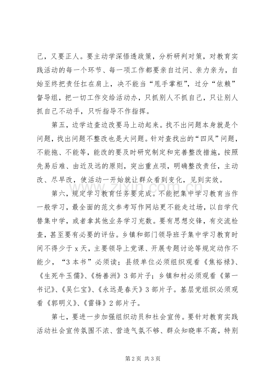 副县长在全县群众路线调研汇报会上的讲话.docx_第2页