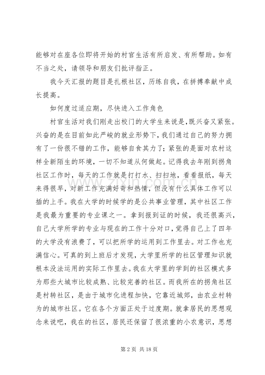 社区书记助理讲话发言稿.docx_第2页