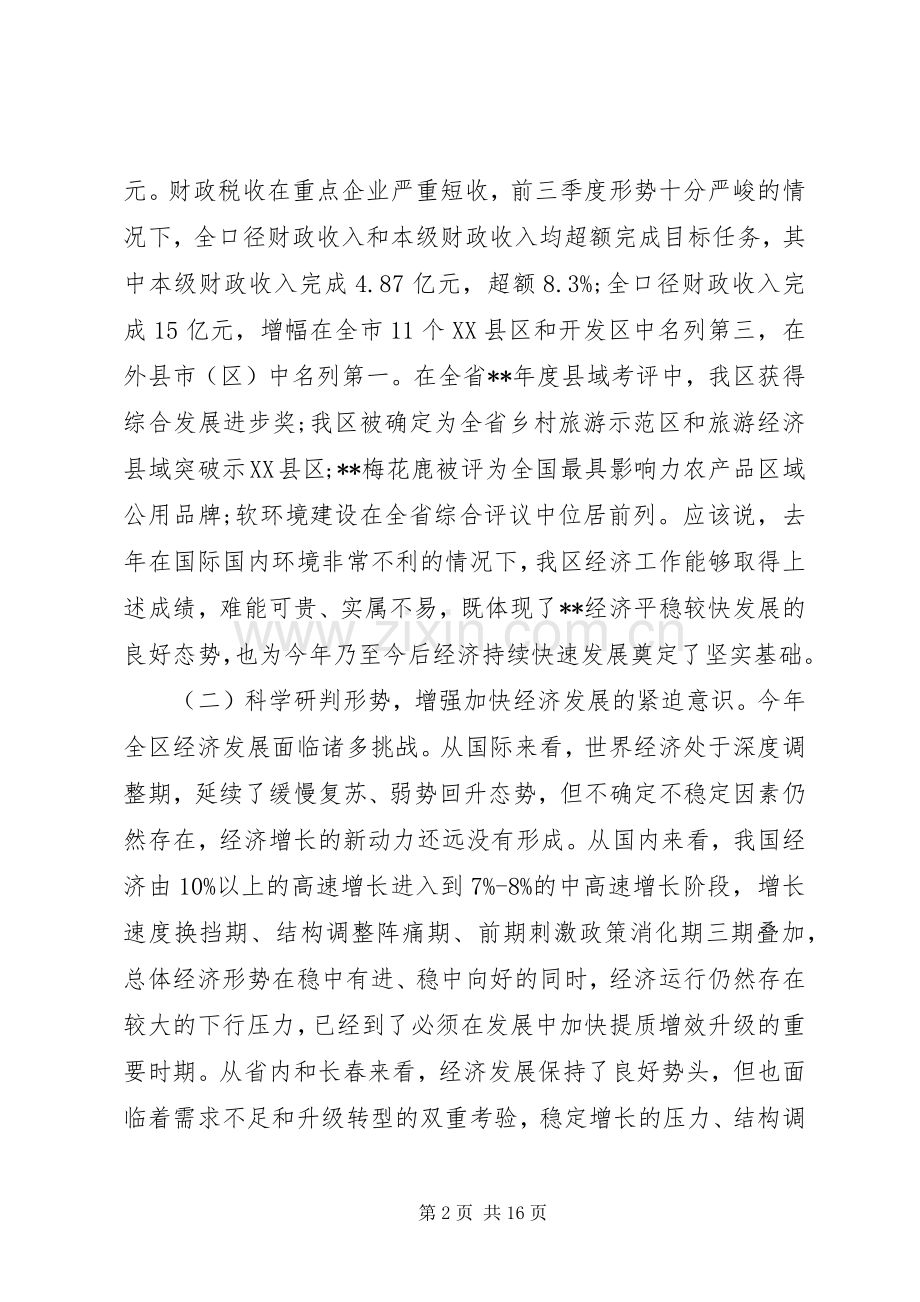 XX年经济工作会议讲话.docx_第2页