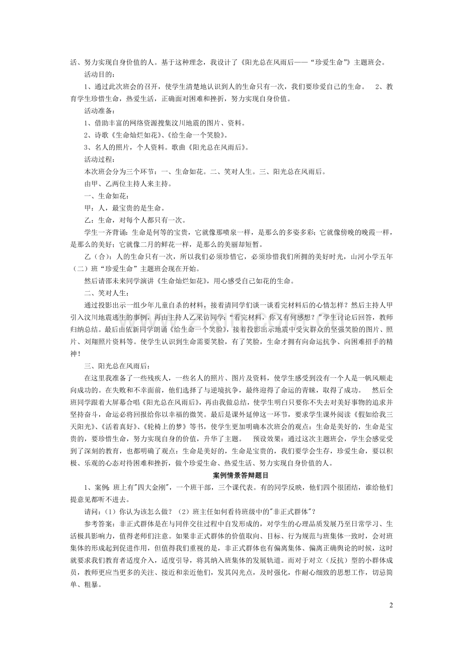 班主任专业技能大赛情景答辩题附答案.doc_第2页