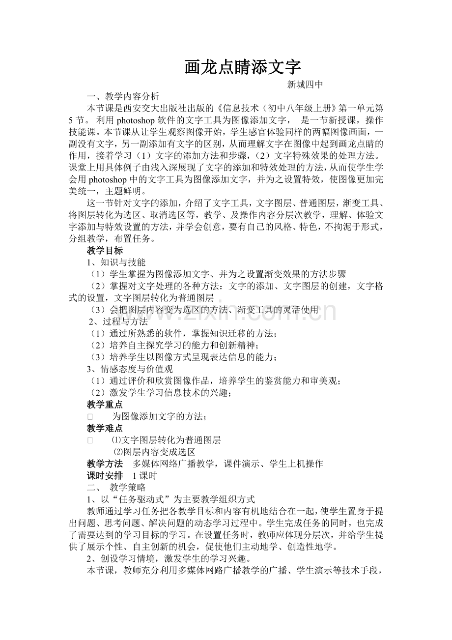 画龙点睛添文字教案.doc_第1页