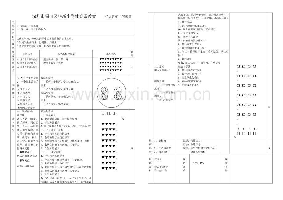 华新小学公开课教案00.doc_第1页