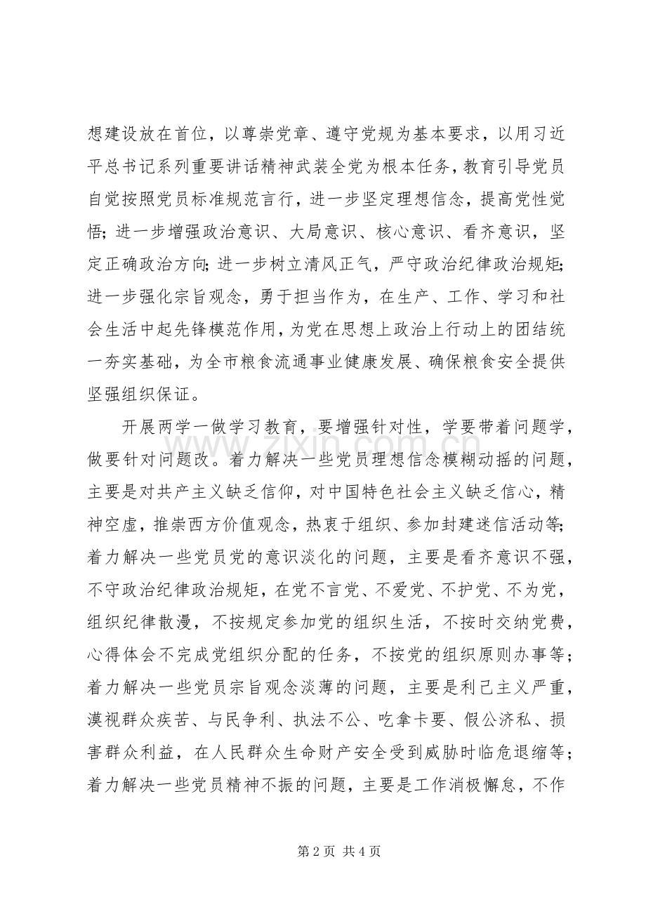 市粮食局“两学一做”教育动员会讲话发言稿.docx_第2页