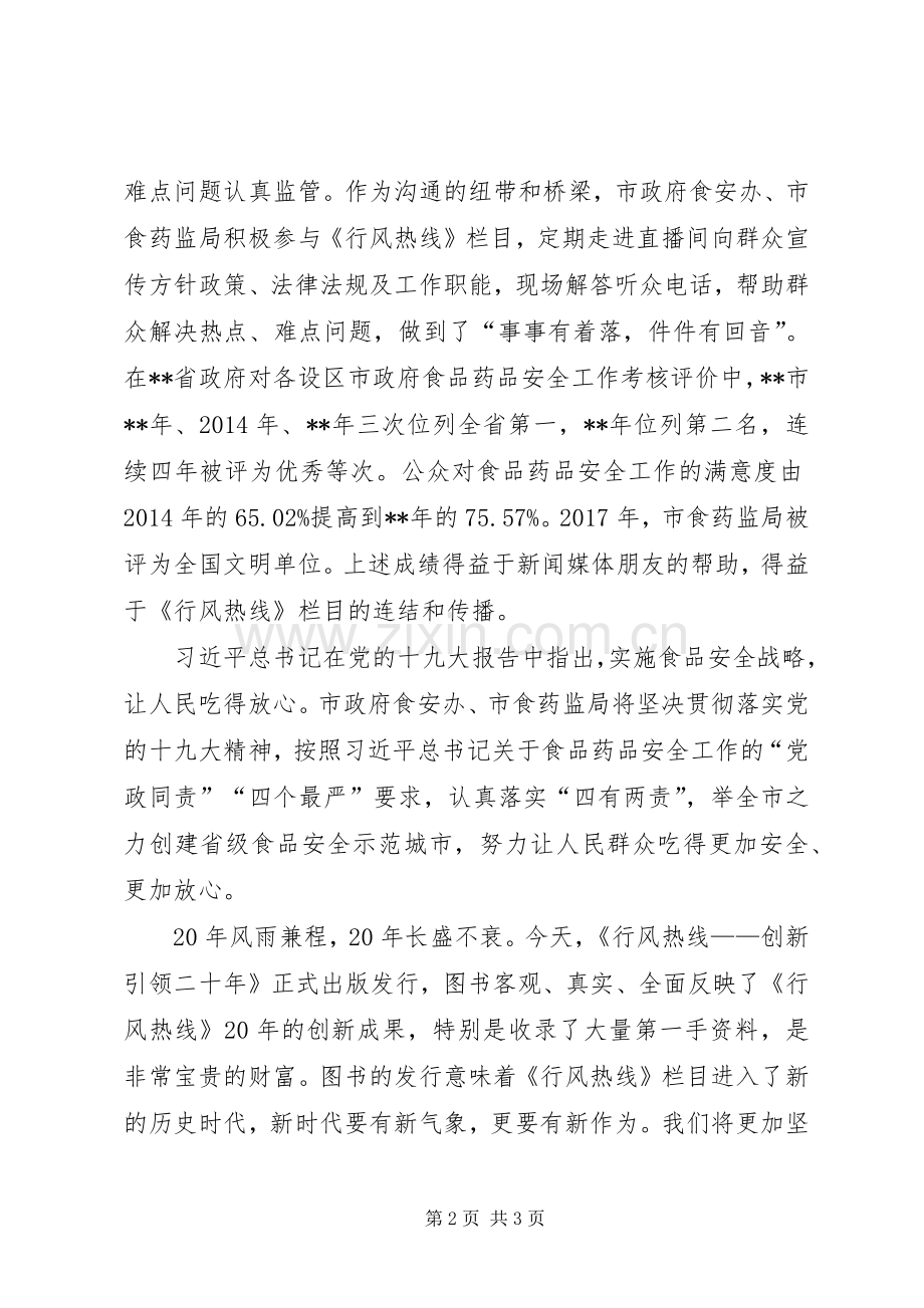 图书发行仪式讲话发言.docx_第2页