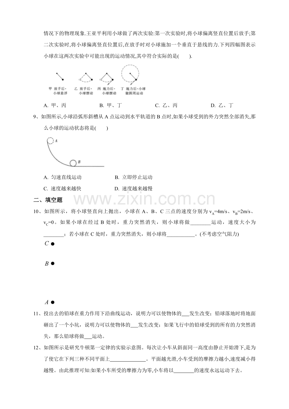 第４节牛顿第一定律.doc_第2页