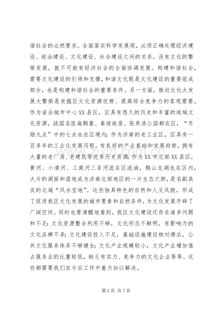 区委干部在文化工作会上的讲话发言.docx_第2页