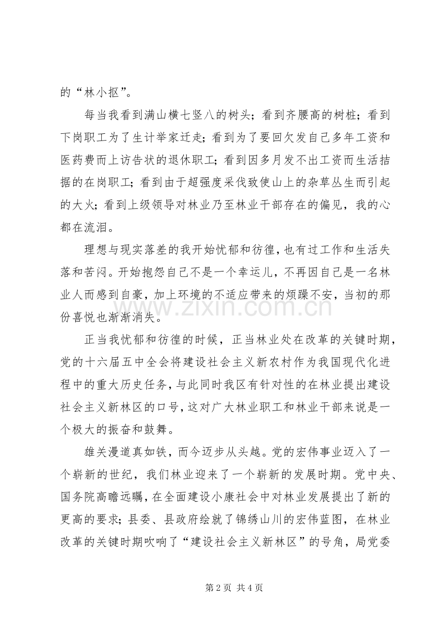 林业工作者演讲—我为林区添光彩.docx_第2页