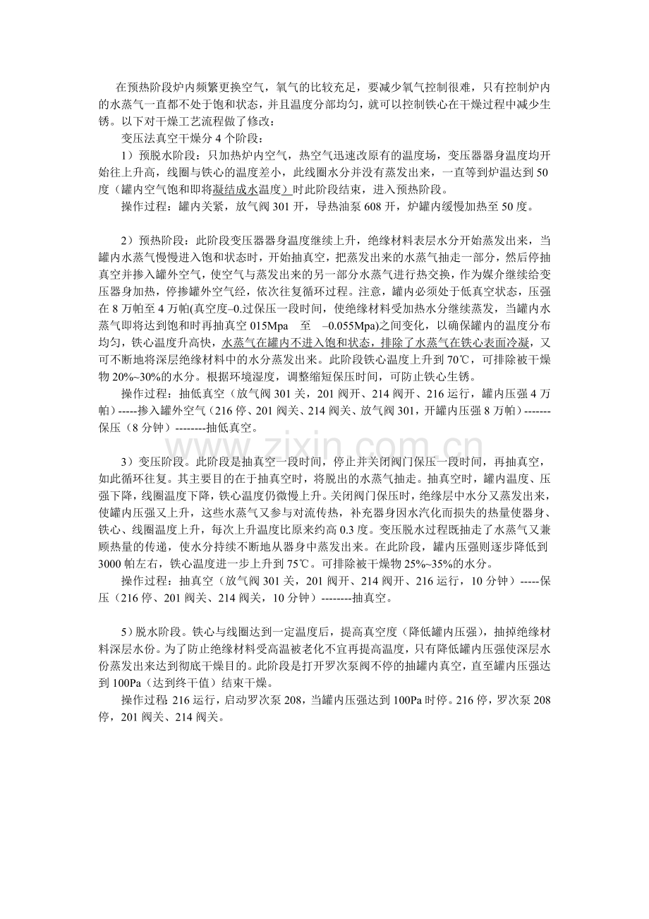 干燥铁心生锈疑点排查2.doc_第2页