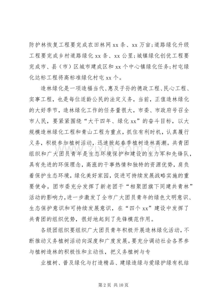 在植树活动仪式上的讲话发言.docx_第2页