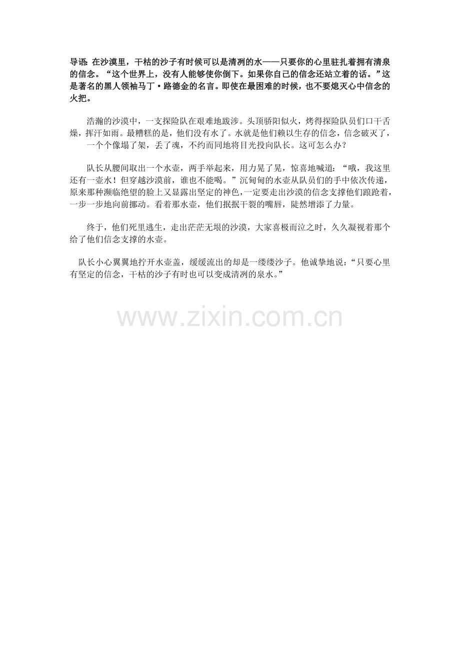 一壶沙子变成了一壶清冽的水.doc_第1页