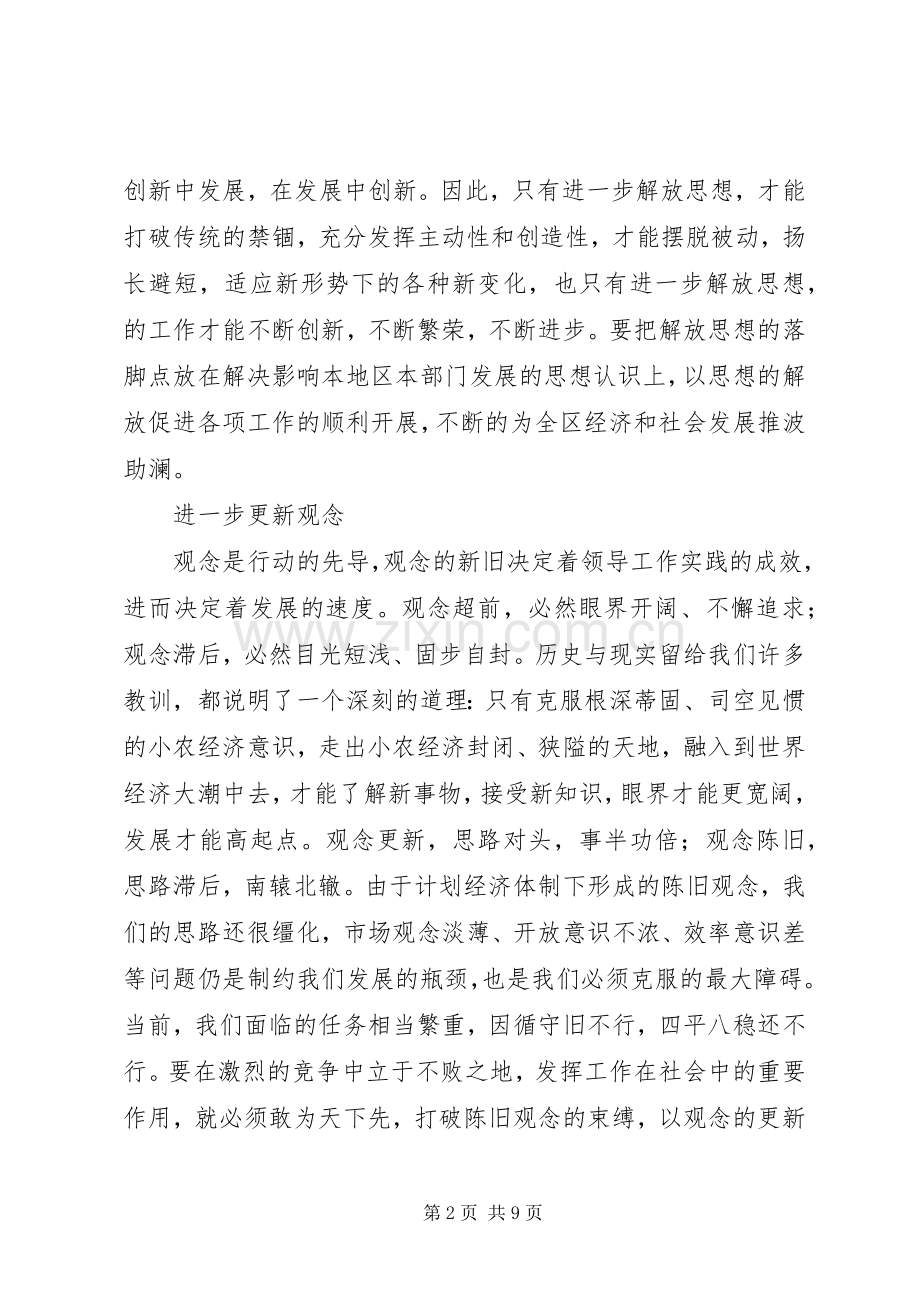 贯实民政领导座谈会情况讲话发言.docx_第2页