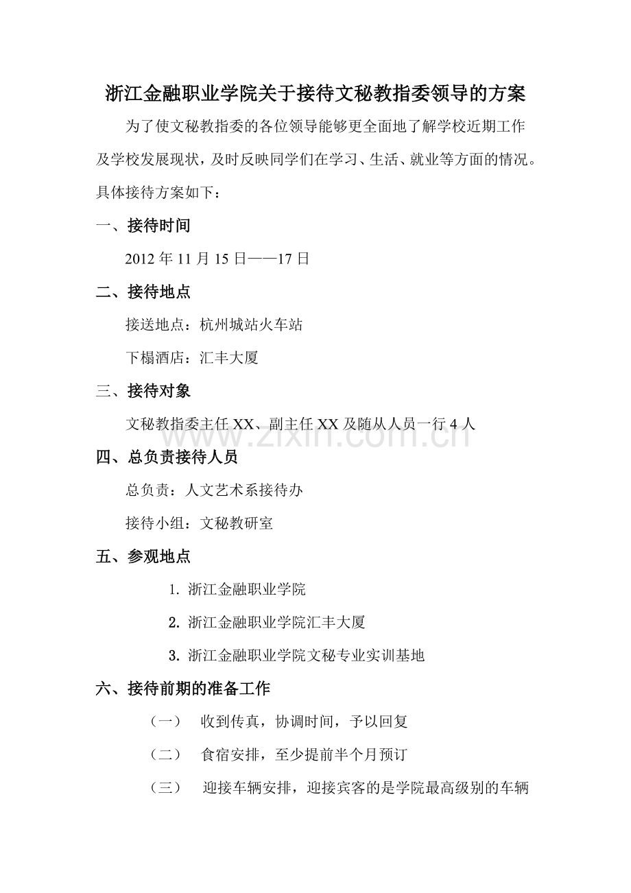 第二组作业.doc_第1页