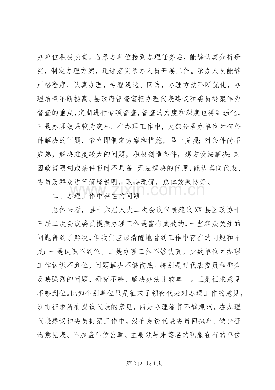 政协委员提案办理工作会议讲话发言.docx_第2页