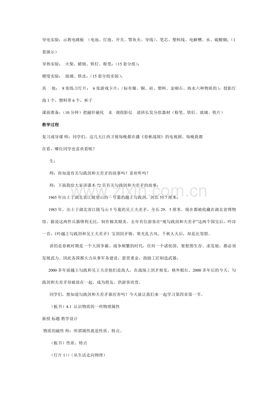八年级物理上册5.4认识物质的一些物理属性教案.沪粤版.doc_第2页