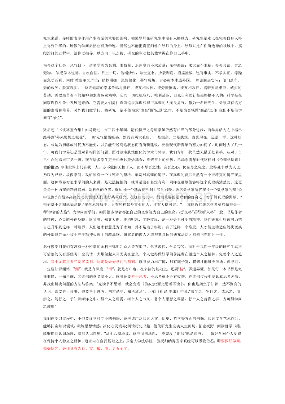如何做学问？？送给那些想要读研或正在读研的人.doc_第2页