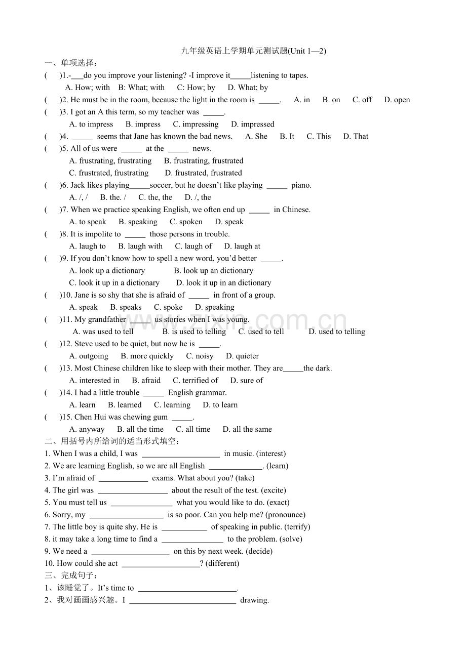九上1-2单元测试.doc_第1页