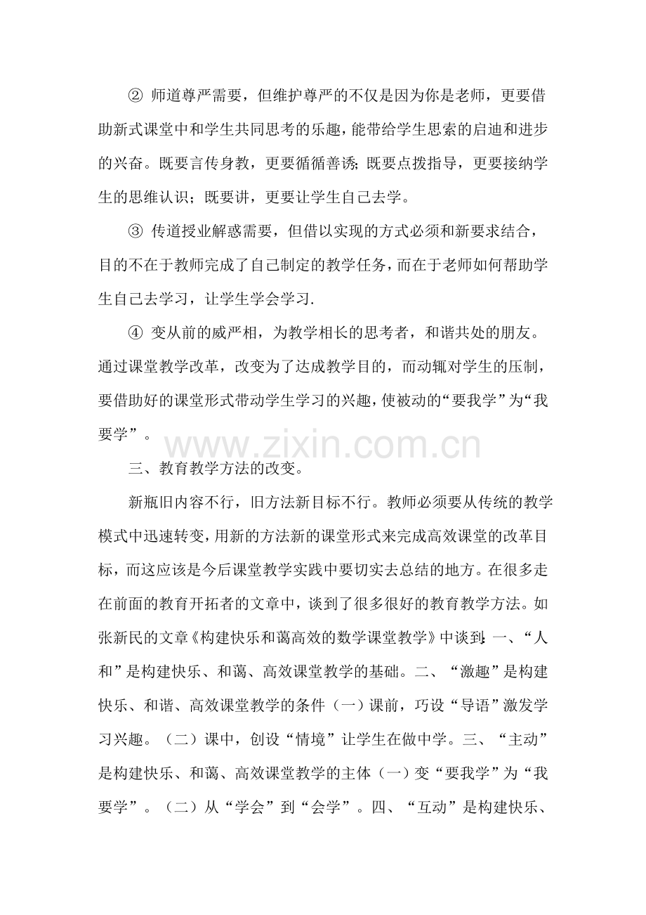 如何做到高效课堂.doc_第2页