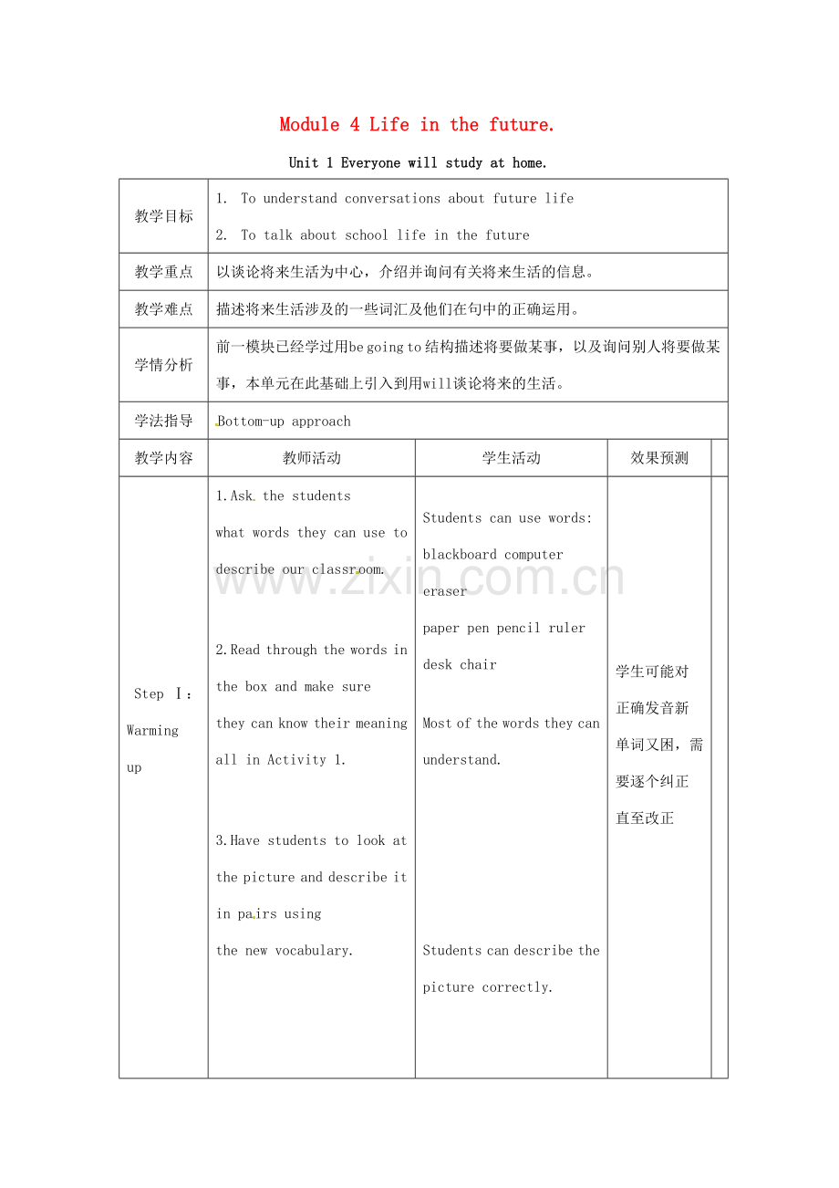 春七年级英语下册 Module 4 Unit 1 Everyone will study at home教案 （新版）外研版-（新版）外研版初中七年级下册英语教案.doc_第1页