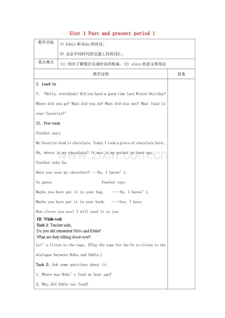 八年级英语下册 Uint 1 Past and present period 1教案 （新版）牛津版-（新版）牛津版初中八年级下册英语教案.doc_第1页