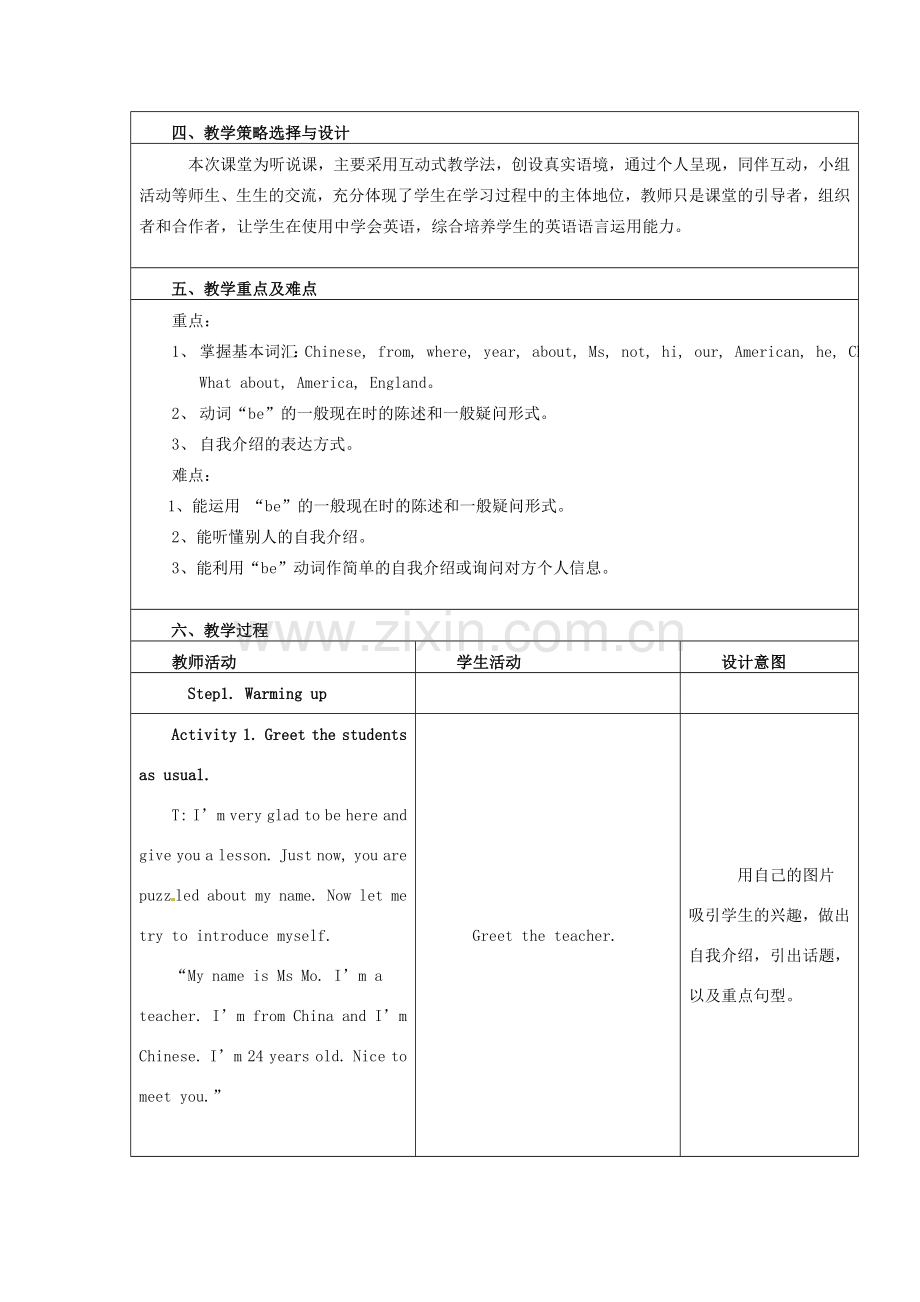 广东省佛山市第十四中学七年级英语上册 Module 1 My classmates Unit 1教学设计与反思 （新版）外研版.doc_第2页