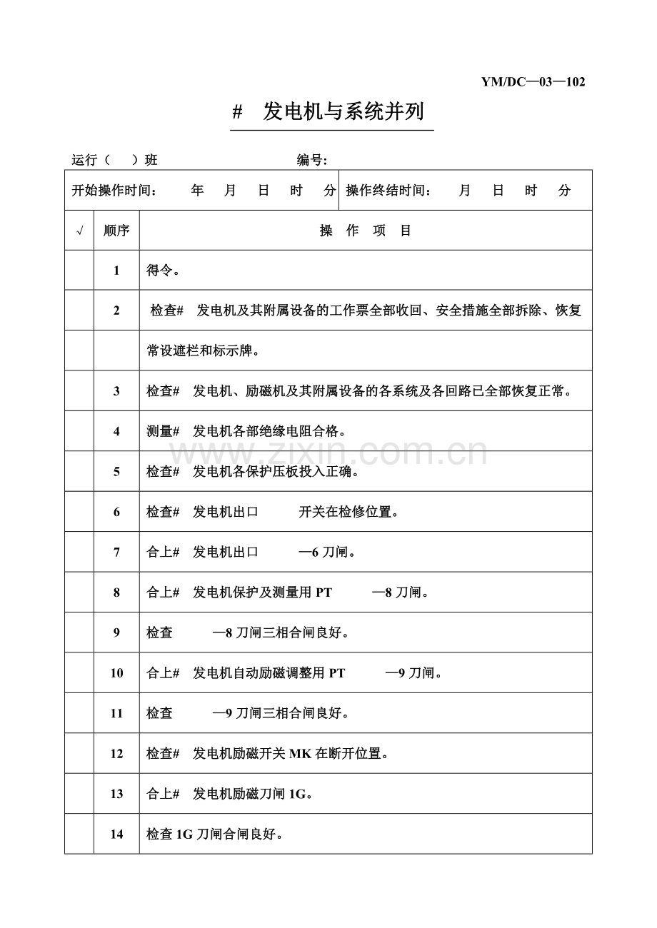 发电机并列.doc_第1页