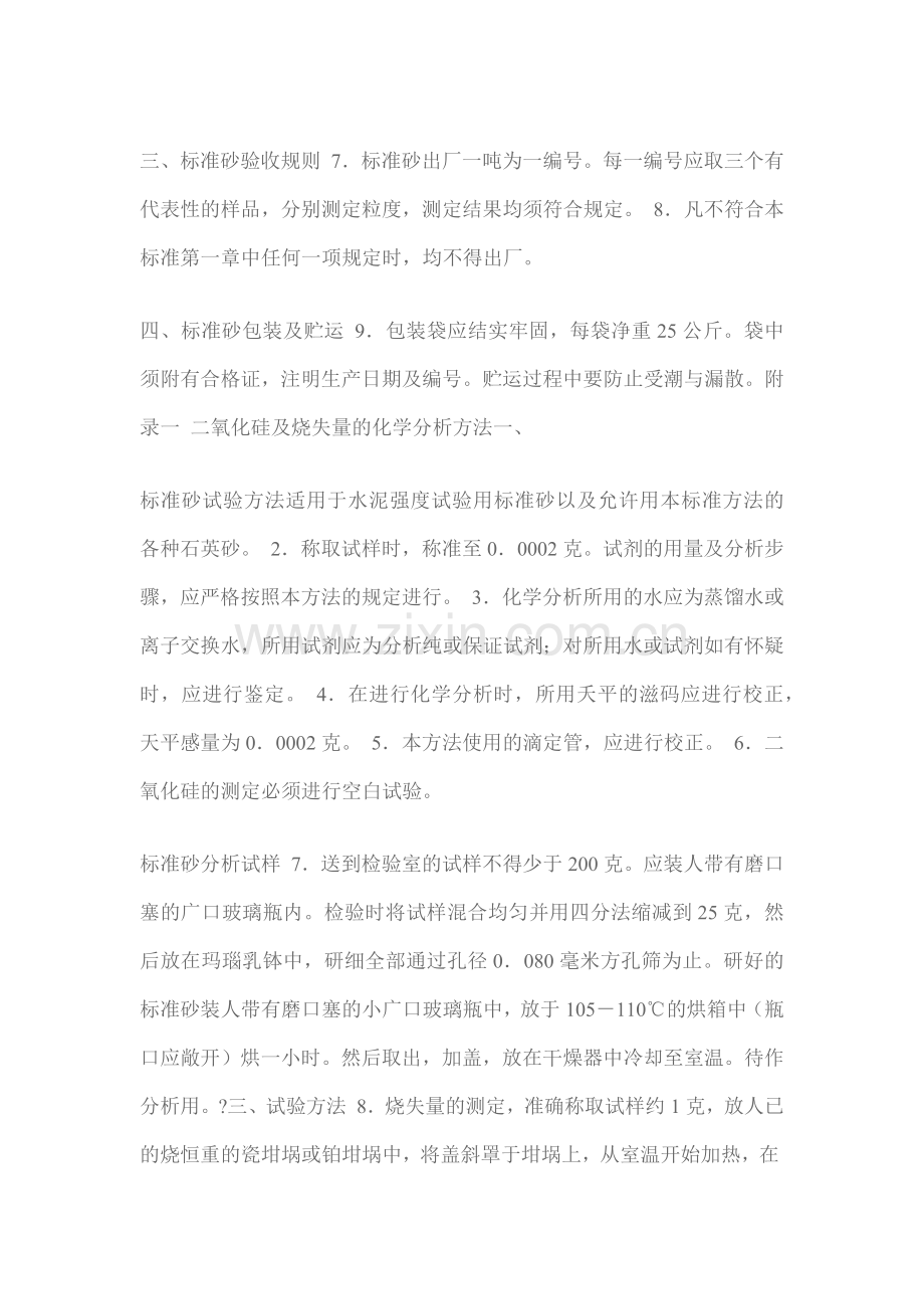 标准砂试验规程.docx_第2页
