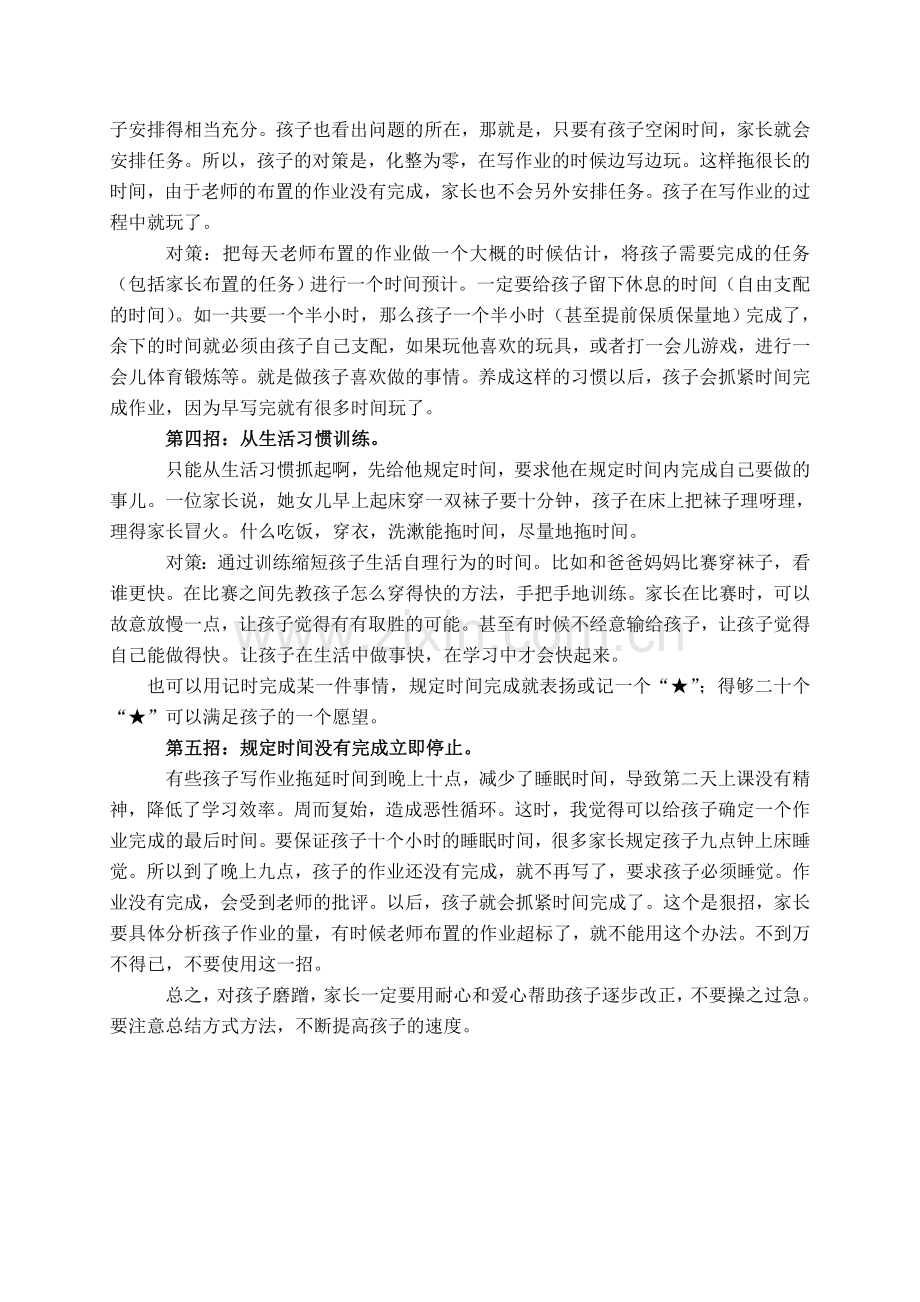 改掉孩子磨蹭的好方法.doc_第2页