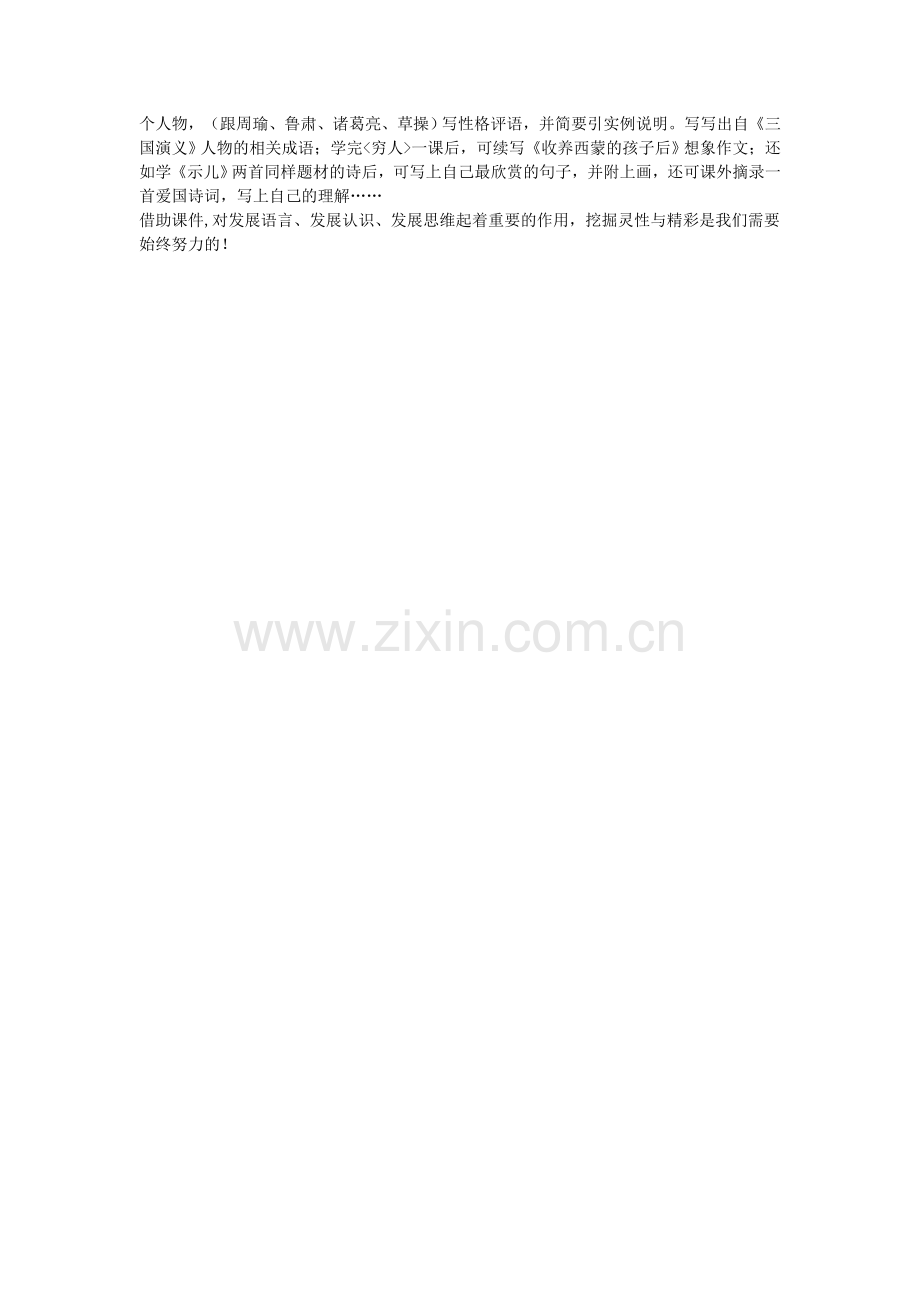用课件构建活泼的课堂.doc_第2页