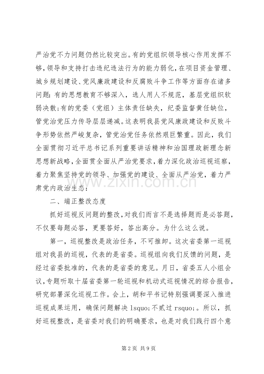 在县委巡察工作“五人小组”会议上的讲话发言.docx_第2页