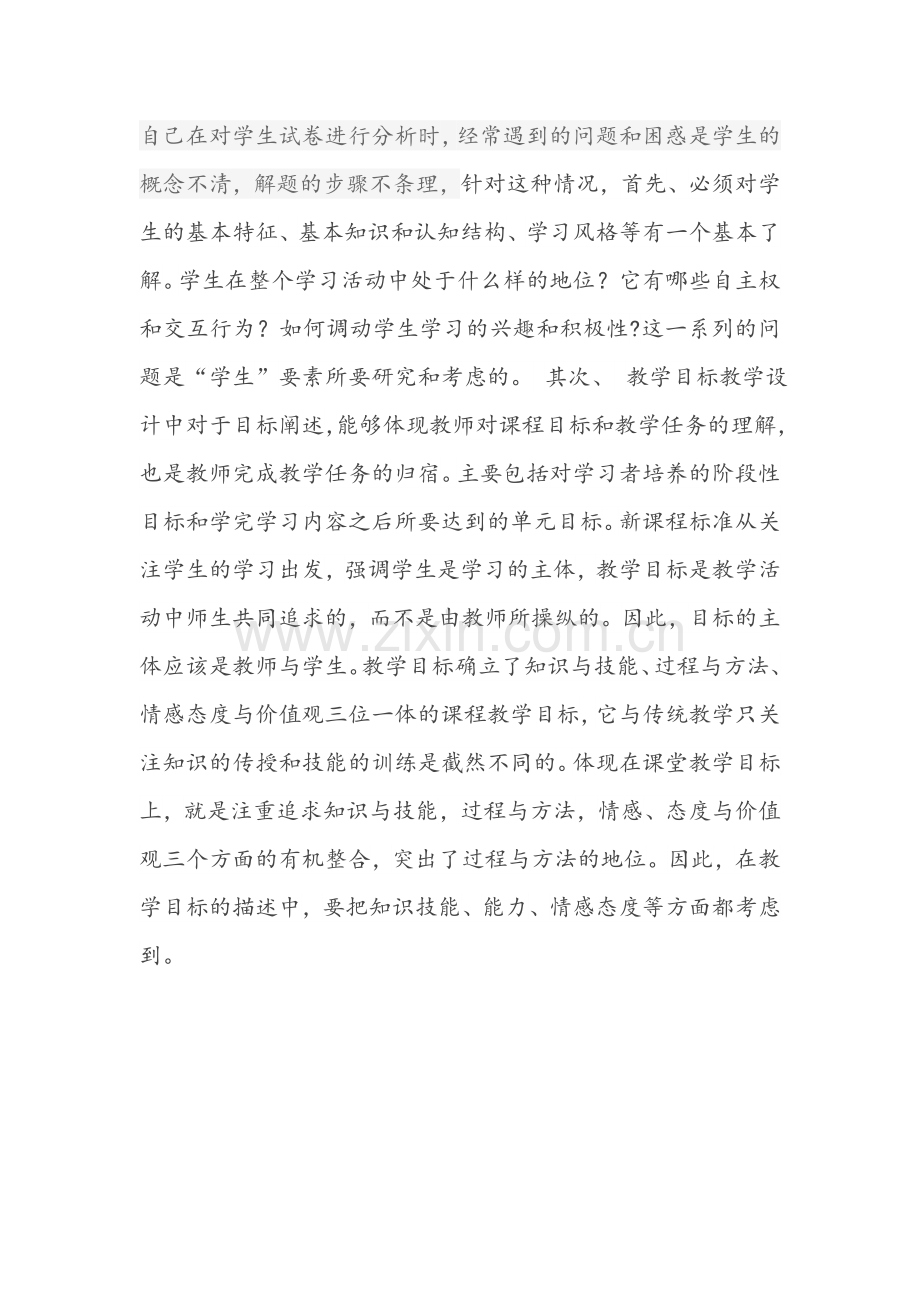 试卷分析反思.doc_第1页