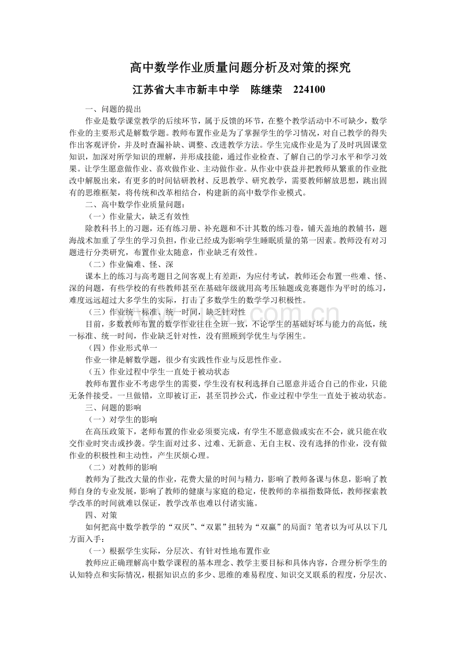 高中数学作业质量问题分析及对策的探究.doc_第1页